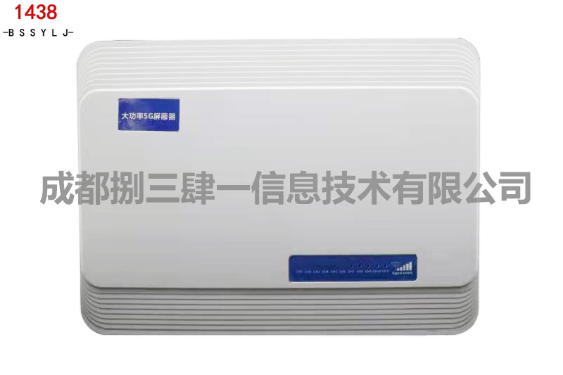 考場型手機信號屏蔽器