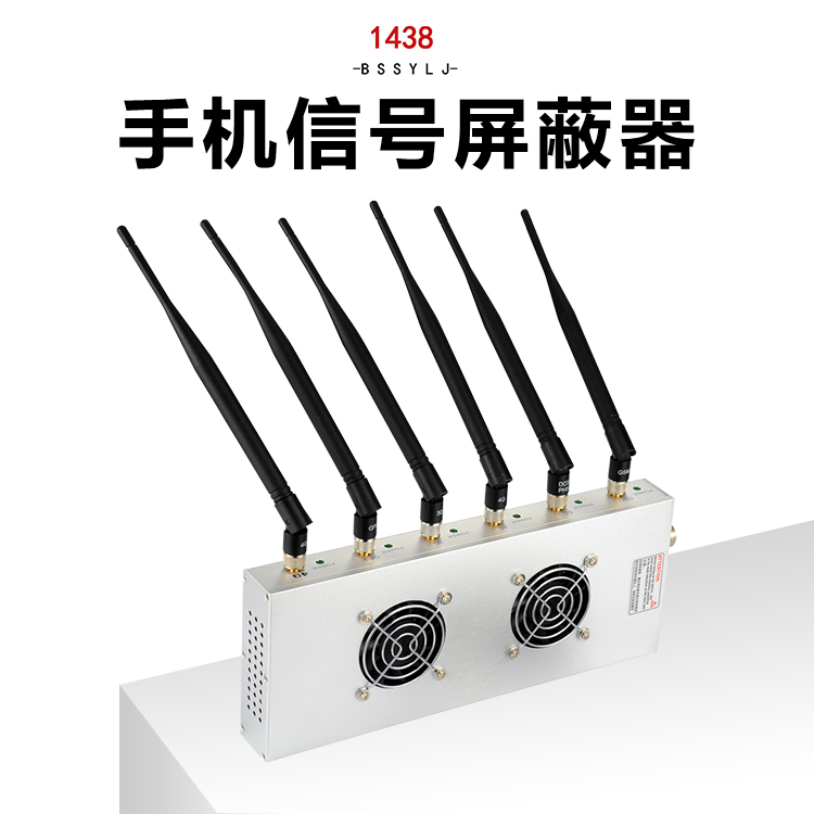 手機信號屏蔽器