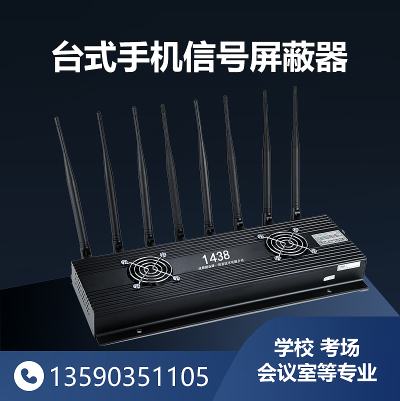 全頻段信號屏蔽器