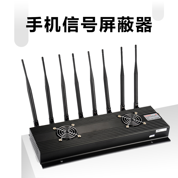 全頻段信號屏蔽器
